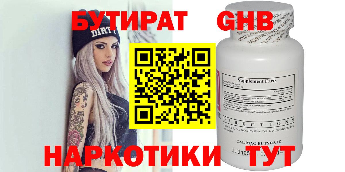 Бутират вода  Вход с VPN  Сарапул 