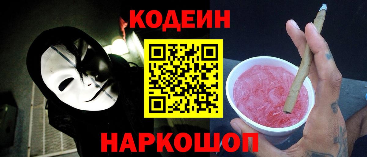 Сарапул  Codein напиток Lean (лин)  Вход с VPN 