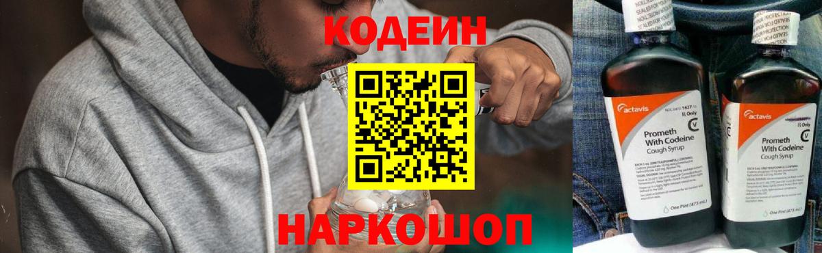 Кодеиновый сироп Lean напиток Lean (лин) Сарапул