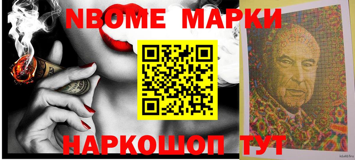 Марки N-bome 1,8мг Сарапул